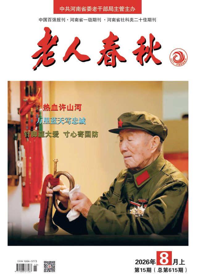 2026年8月上（总第615期）新刊推介