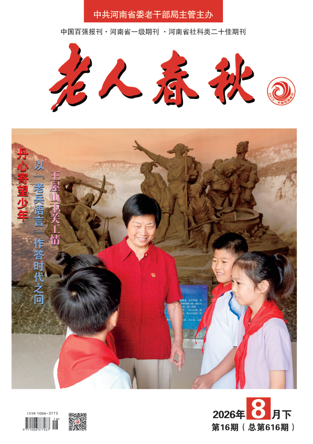 2026年8月下（总第616期）新刊推介