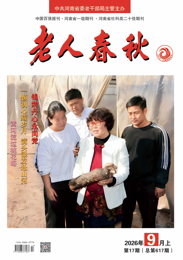 2026年9月上（总第617期）新刊推介