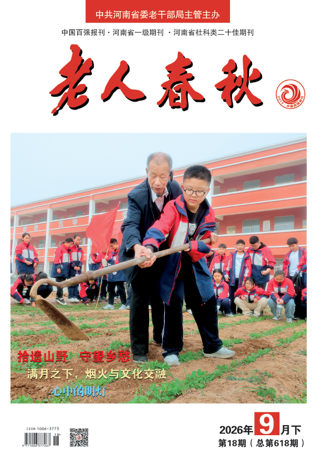 2026年9月下（总第618期）新刊推介